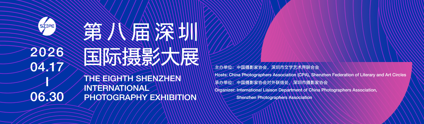 The 8th Shenzhen International Photography Exhibition